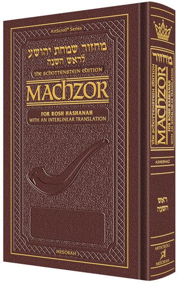 Interl. machzor rosh hashanah ashk pckt maroo Jewish Books 