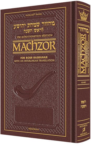 Interl. machzor rosh hashanah sef pckt maroon Jewish Books 