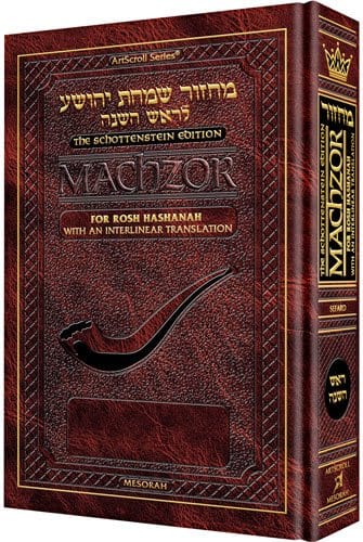 Interlin. machzor: rosh hash sef. pocket h/c Jewish Books 
