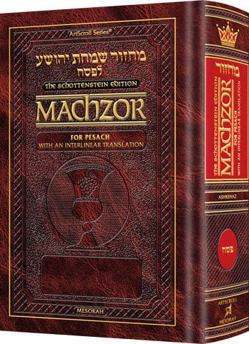 Interlinear machzor: pesach ashk. f/s Jewish Books 