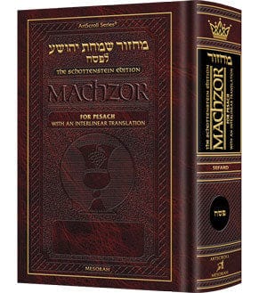 Interlinear machzor: pesach sefard pkt h/c Jewish Books 