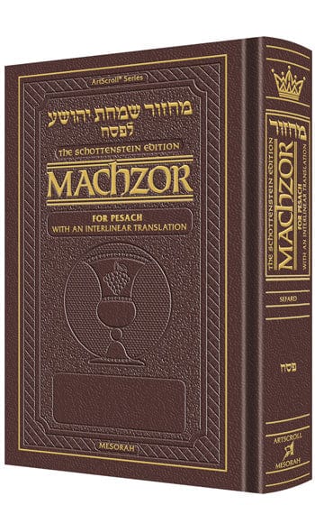 Interlinear machzor: pesach sefard p/s maroon Jewish Books 