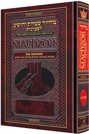 Interlinear machzor: shavuos ashk. f/s Jewish Books 