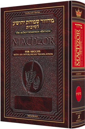 Interlinear machzor: succos ashk. f/s Jewish Books 