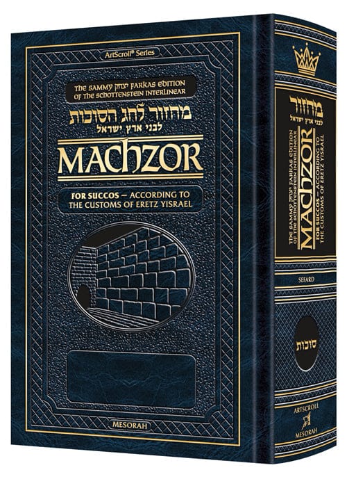 Interlinear machzor: succos sefard f/s ey Jewish Books 
