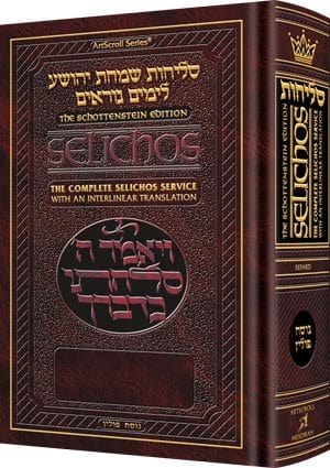 Interlinear selichos nusach polin sefard pocket size h Jewish Books 