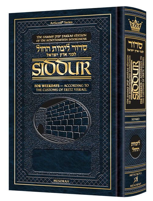 Interlinear siddur weekday sefard full size bnei ey Jewish Books 