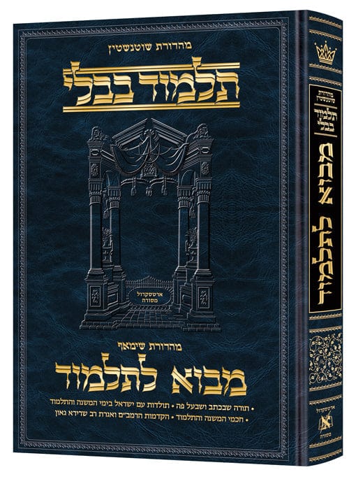 Introduction to the talmud schotten edition hebrew - full size Jewish Books 