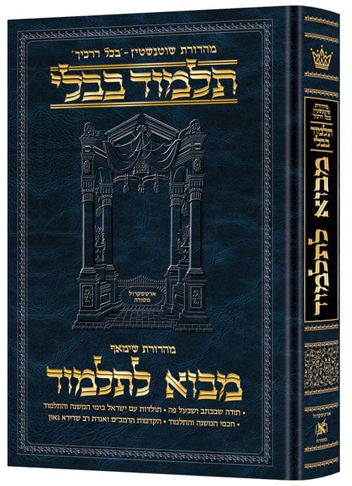 Introduction to the talmud schottenstein edition hebrew - daf yomi size Jewish Books 