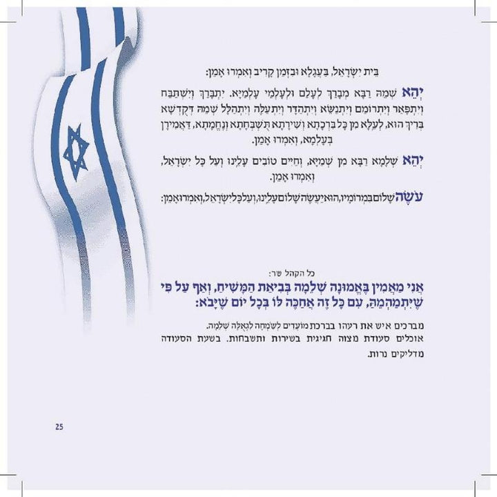Israel Bencher & Siddur Booklet 