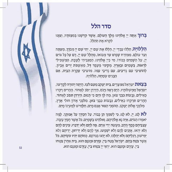 Israel Bencher & Siddur Booklet 