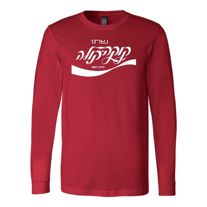 Israeli Coca Cola Shirt Tops Tanks & Sweatshirts T-shirt Canvas Long Sleeve Shirt Red S