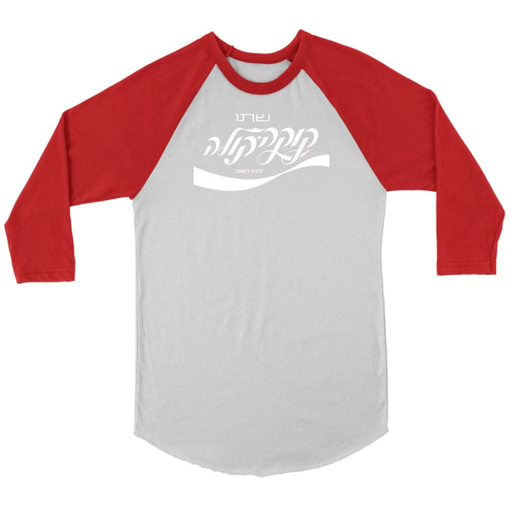 Israeli Coca Cola Shirt Tops Tanks & Sweatshirts T-shirt Canvas Unisex 3/4 Raglan White/Red S