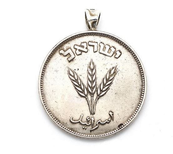 Israeli Collector's Coin Necklace - 250 Pruta Coin of Israel Pendant 