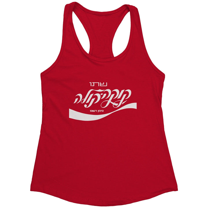 Israeli Hebrew Coca Cola Racerback Tank Apparel Red XS 