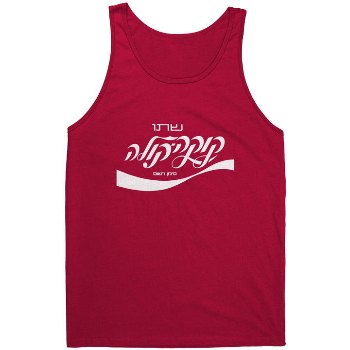 Israeli Hebrew Coca Cola Unisex Tanks Apparel Red S 