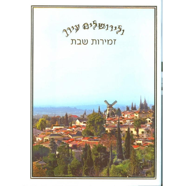 Jerusalem Bencher Booklet & Birkon Gold Ashkenaz 