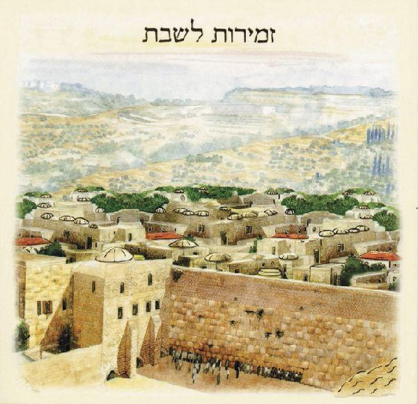Jerusalem Inspired Zemirot 