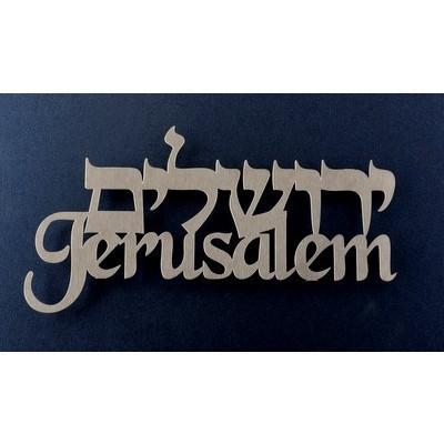 Jerusalem ירושלים Laser Plaque & Sign 