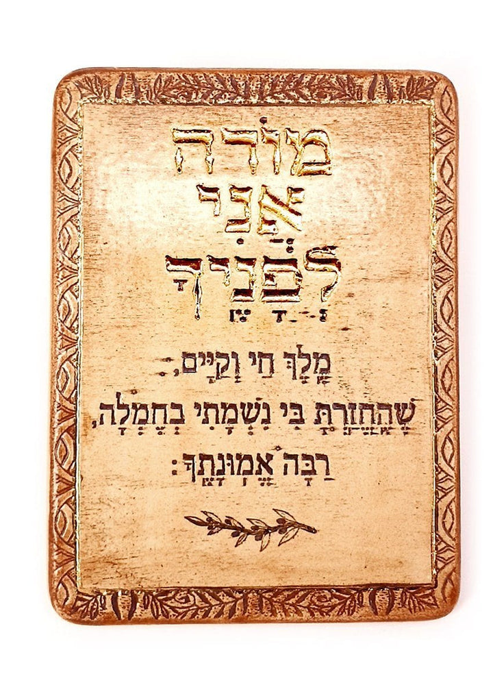 Jewish Prayer Modeh Ani Handmade Ceramic Plaque Decorated With 24k Gold Ornaments Plaque 12*17cm 24k Gold Ornaments 