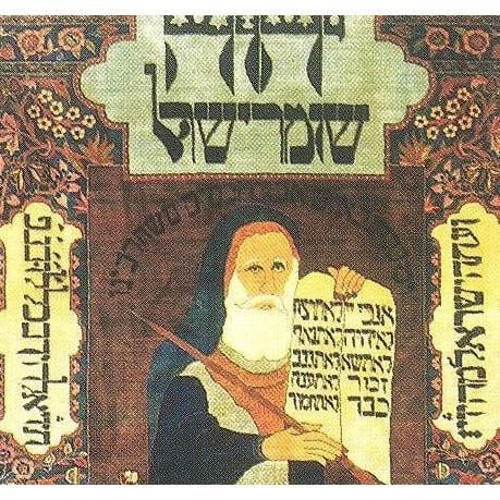 Jewish Tapestry -Moshe With Tablets &Kabbalah 