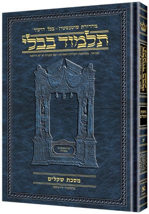 Kesubos 1 - compact hebrew [schott. talmud] Jewish Books 