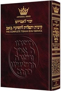 Kinos/tishah b'av siddur [ashkenaz] (h/c) Jewish Books 