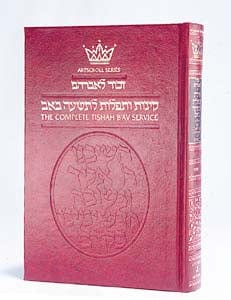 Kinos/tishah b'av siddur [sefard] (h/c) Jewish Books 