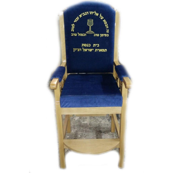 Kiseh Eliyahu Elijah Chair Wood - Natural 