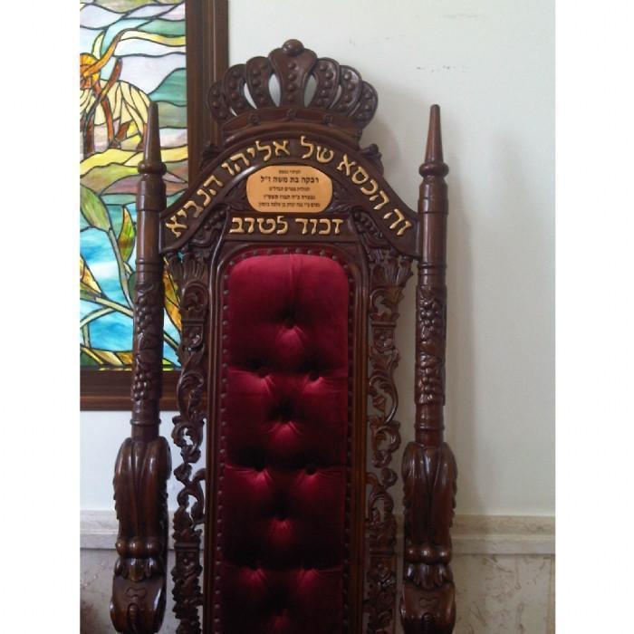 Kiseh Eliyahu Prophet Eliyahu Chair 