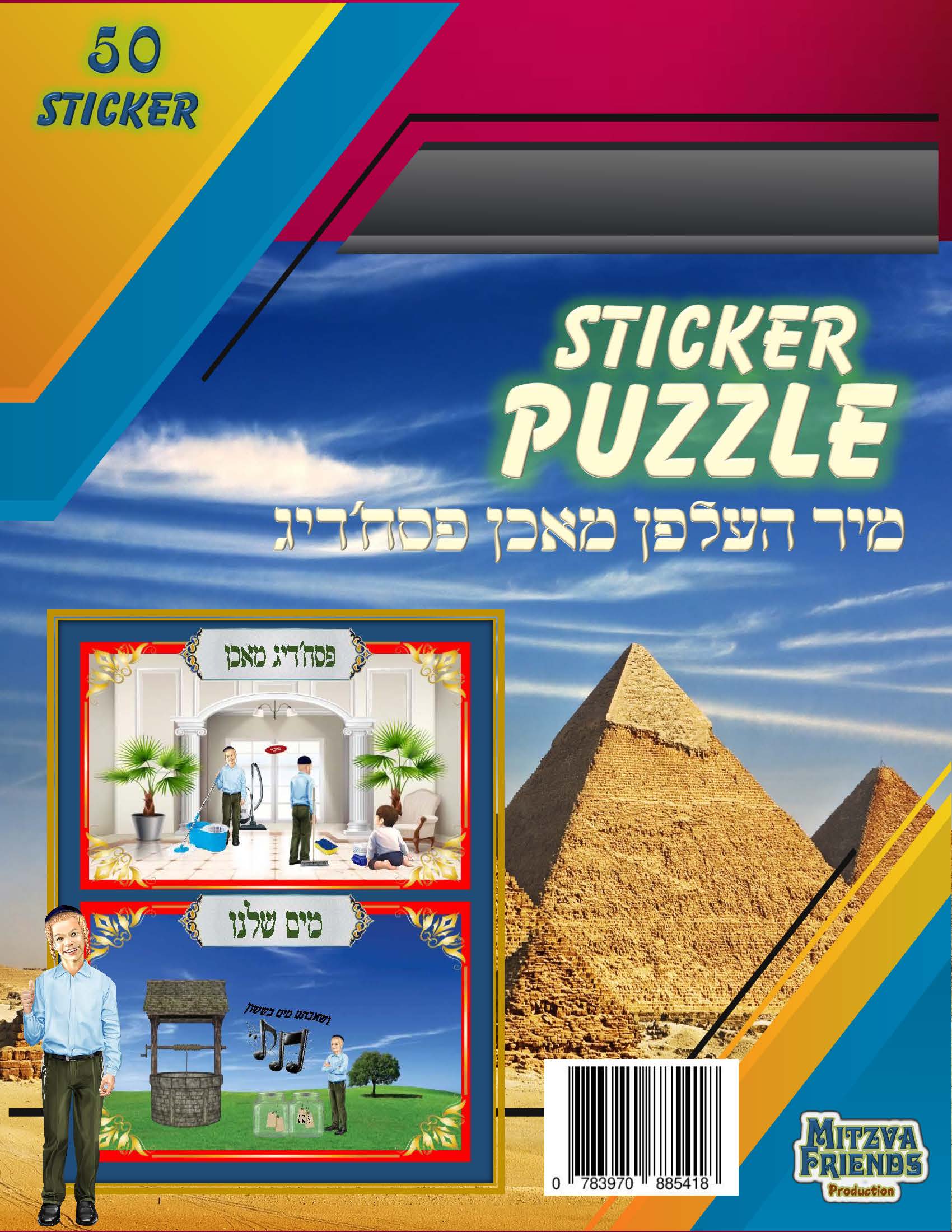 Sticker Puzzle - Helping For Passover (50 stickers) – ahuva.com