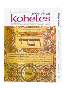 Koheles/ecclesiastes (hard cover) Jewish Books 