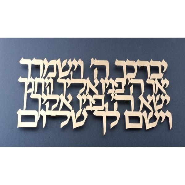 Kohen / Cohen Priestly Blessing Wall Art Hanger 