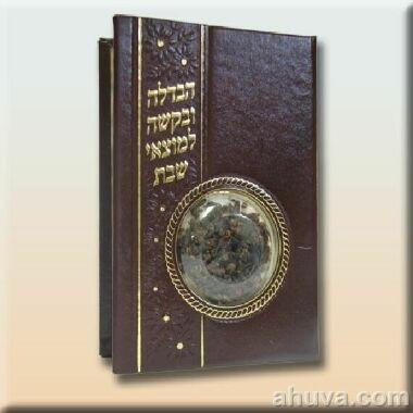 Leather Havdalah Booklet With Besamim (Spices) Black 