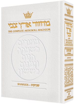 Leather machzor: shavuos - ashkenaz [white] Jewish Books 