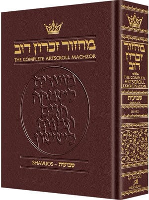Leather machzor: shavuos - sefard [maroon] Jewish Books 