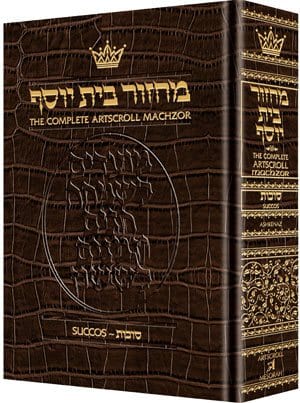 Leather machzor: succos - ashkenaz [allig.] Jewish Books 