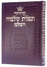 Leather sid.tif.shlomo [sefard-full]-all.(hc) Jewish Books LEATHER SID.TIF.SHLOMO [SEFARD-Full]-All.(HC) 