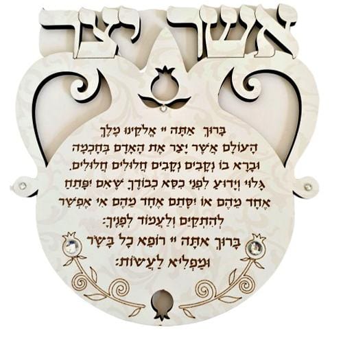 Lily Art - 20600 - Which created a 31X29 laser cutting Judaica Art Gifts 