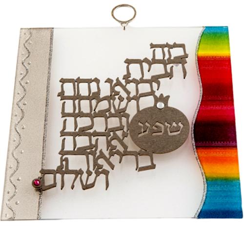 Lily Art - 400508-34 - Blessing For The house is designed Acrylic Judaica Art Gifts 