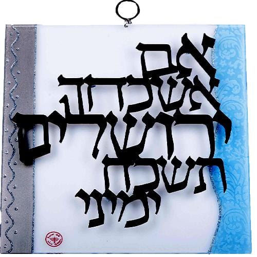 Lily Art - 400524-42 - large acrylic picture designed Judaica Art Gifts 