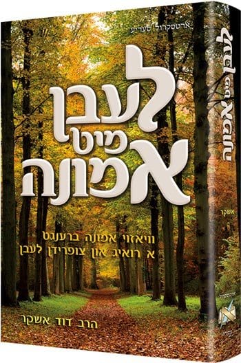Living emunah - yiddish edition (leben mit emunah) Jewish Books 