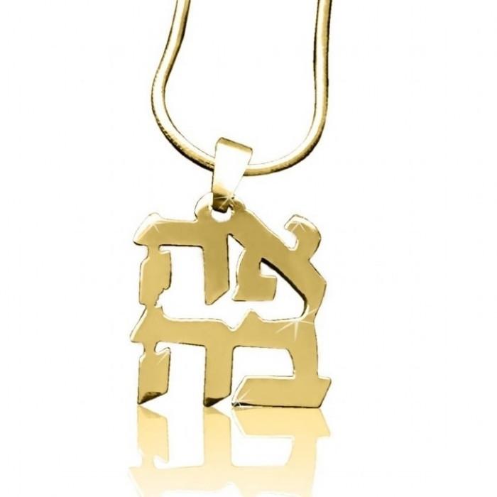 Love In Hebrew Pendant Necklace 14 inch Chain (35 cm) 14Kt Yellow Gold 