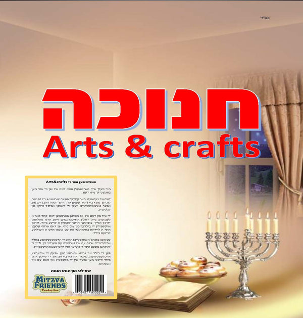 Chanuka Arts & Crafts-0