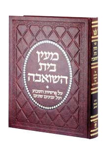 Maayan bais hasho'eivah/ r' schwab [hebrew] Jewish Books 