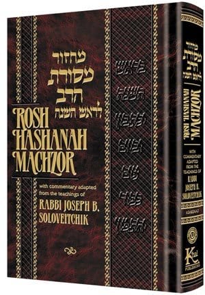 Machzor mesoras harav rosh hashanah [khal pub Jewish Books 