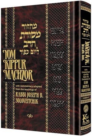 Machzor mesoras harav yom kippur [khal pub.] Jewish Books 
