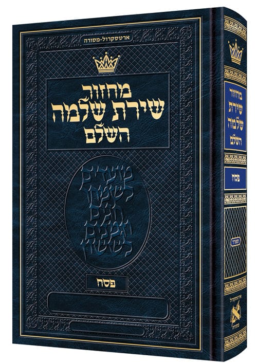 Machzor pesach - hebrew only [sefard] Jewish Books 
