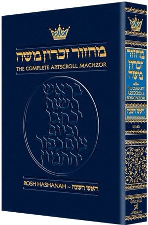 Machzor: rosh hashanah pocket -sefard (h/c) Jewish Books 