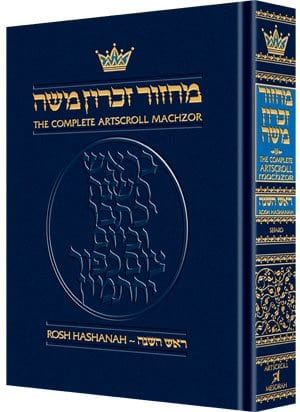 Machzor: rosh hashanah - sefard (hard cover) Jewish Books 